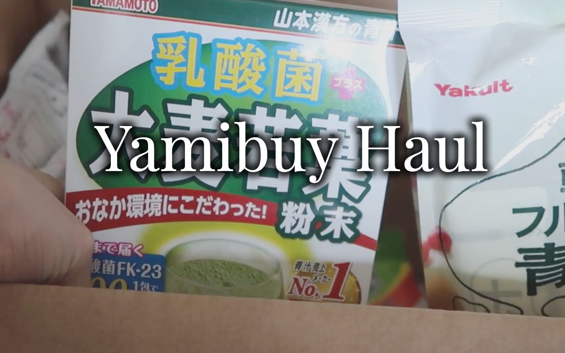 美国亚米网开箱分享 | Yamibuy | 螺蛳粉 | 重庆酸辣粉 | 凉皮 | 豆干哔哩哔哩bilibili