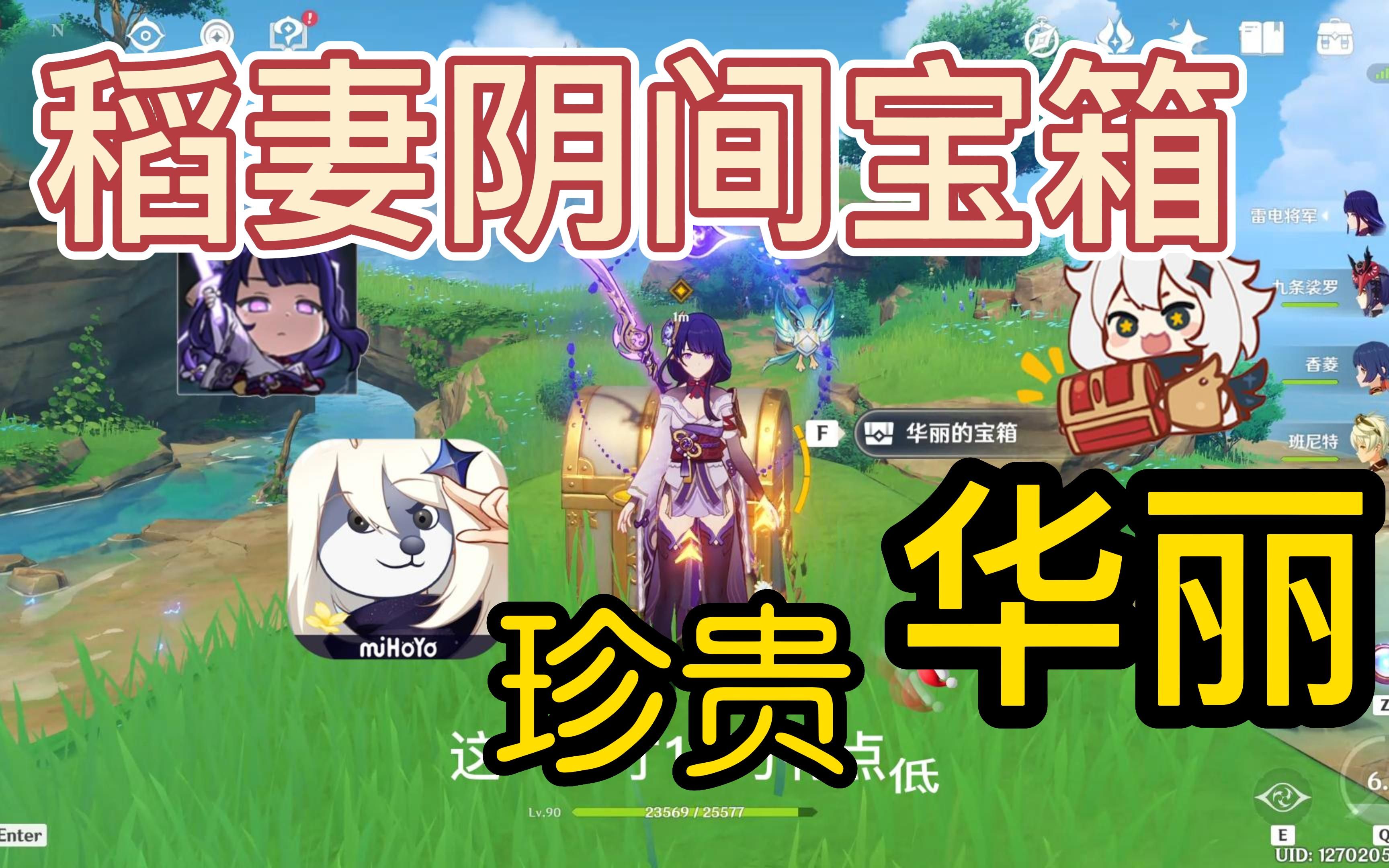 稻妻华丽的宝箱