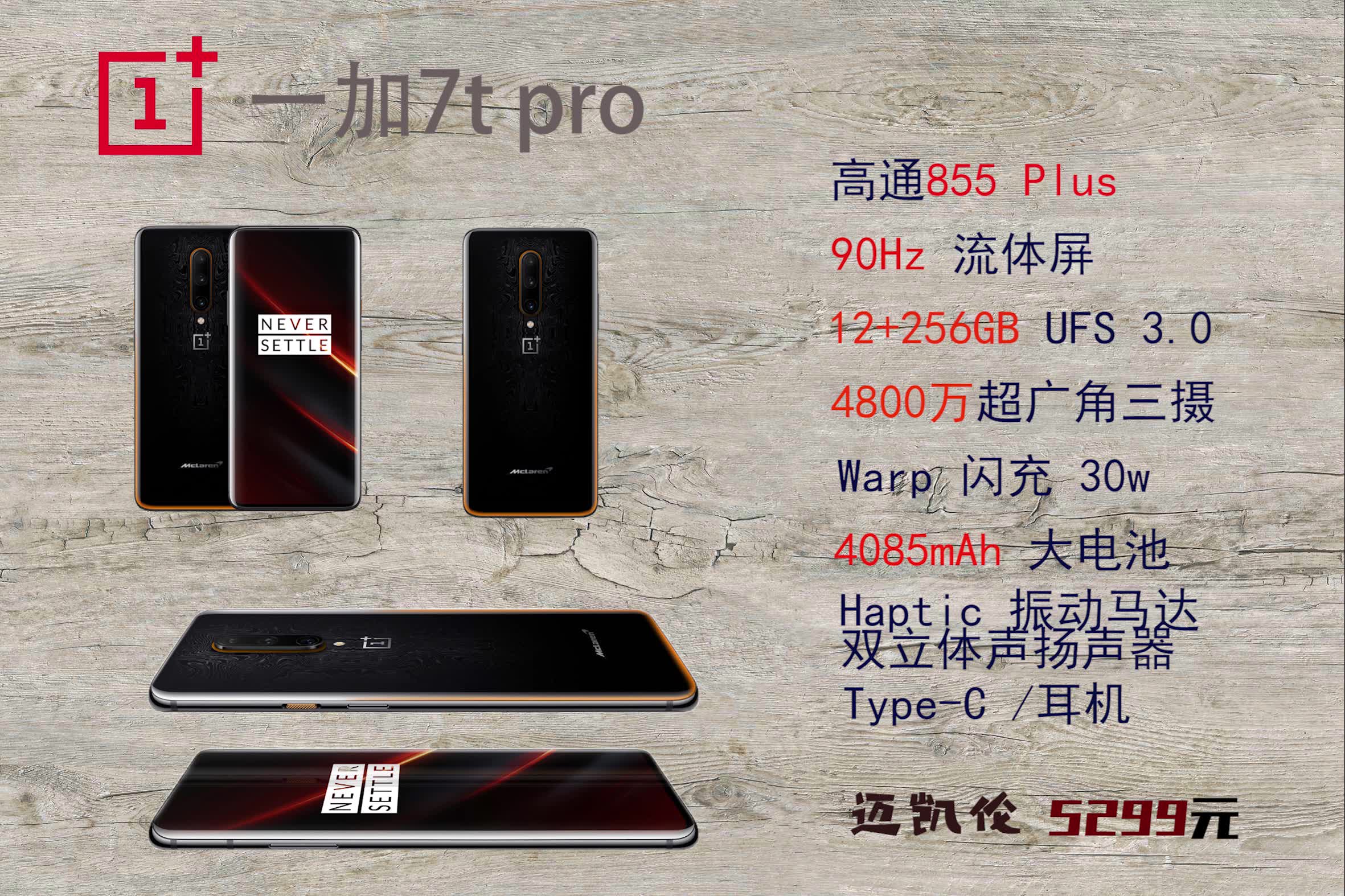 【极简一下】一加7t pro基本参数!一分钟get