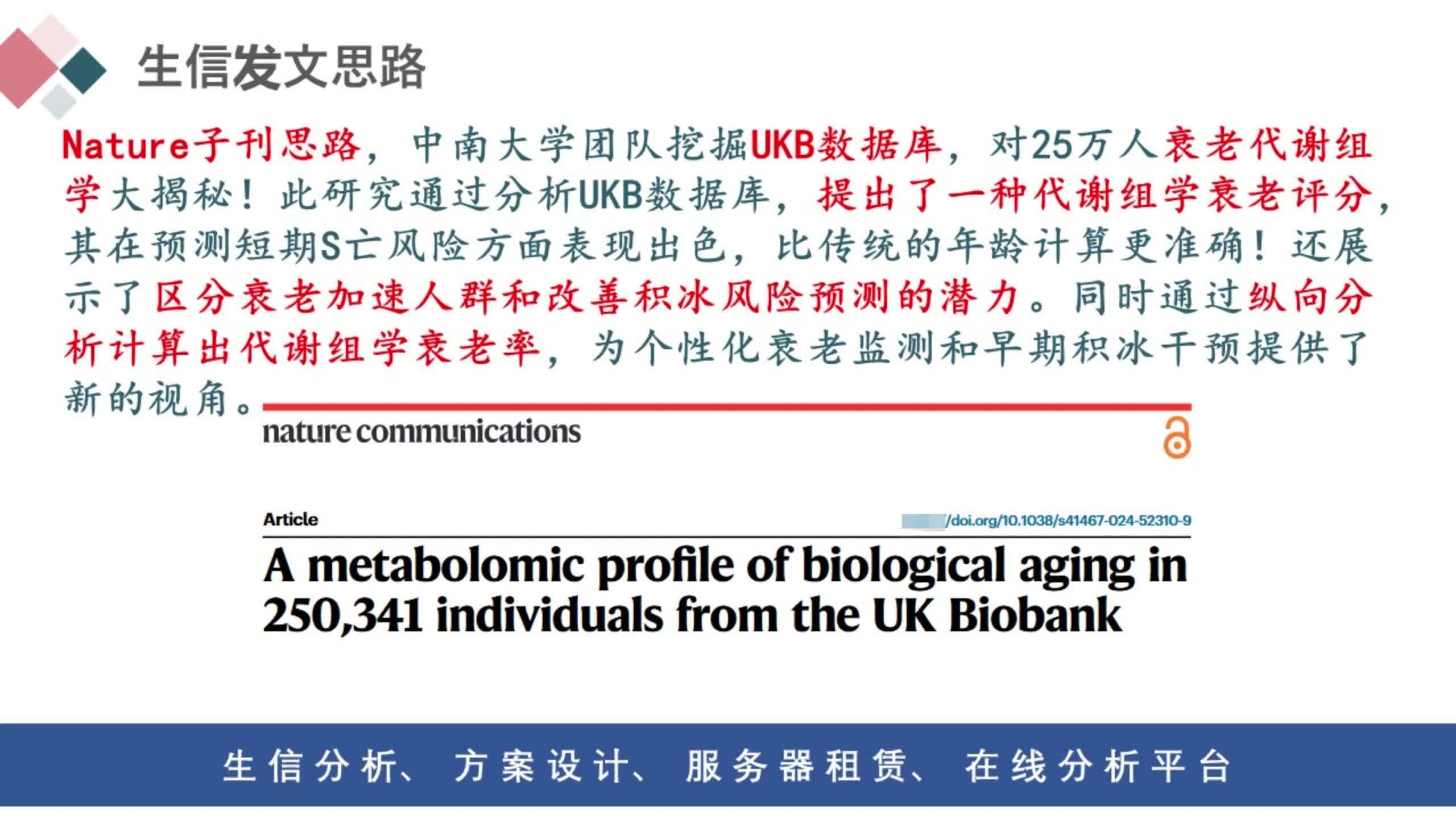 中南大学团队对25万人衰老代谢组学大揭秘哔哩哔哩bilibili
