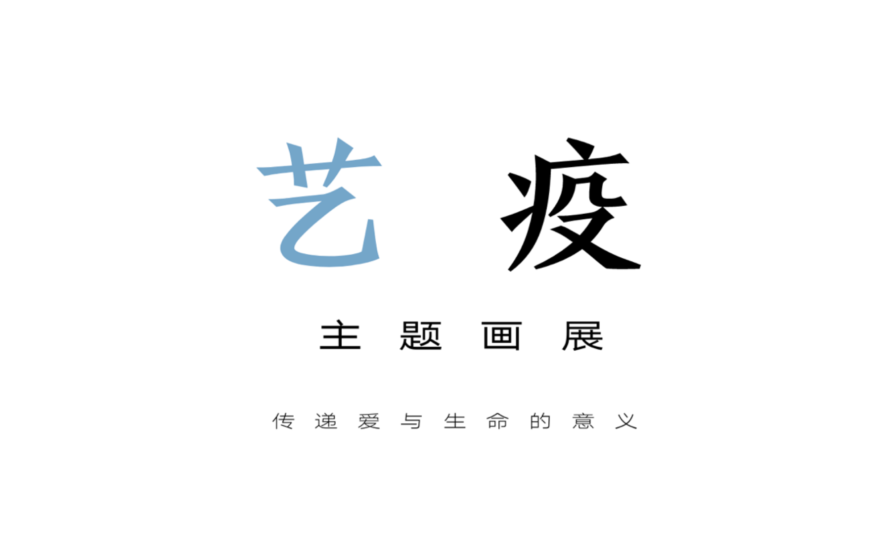 希尔鹿小画家2020春季【艺疫】主题画展作品创作解说课程