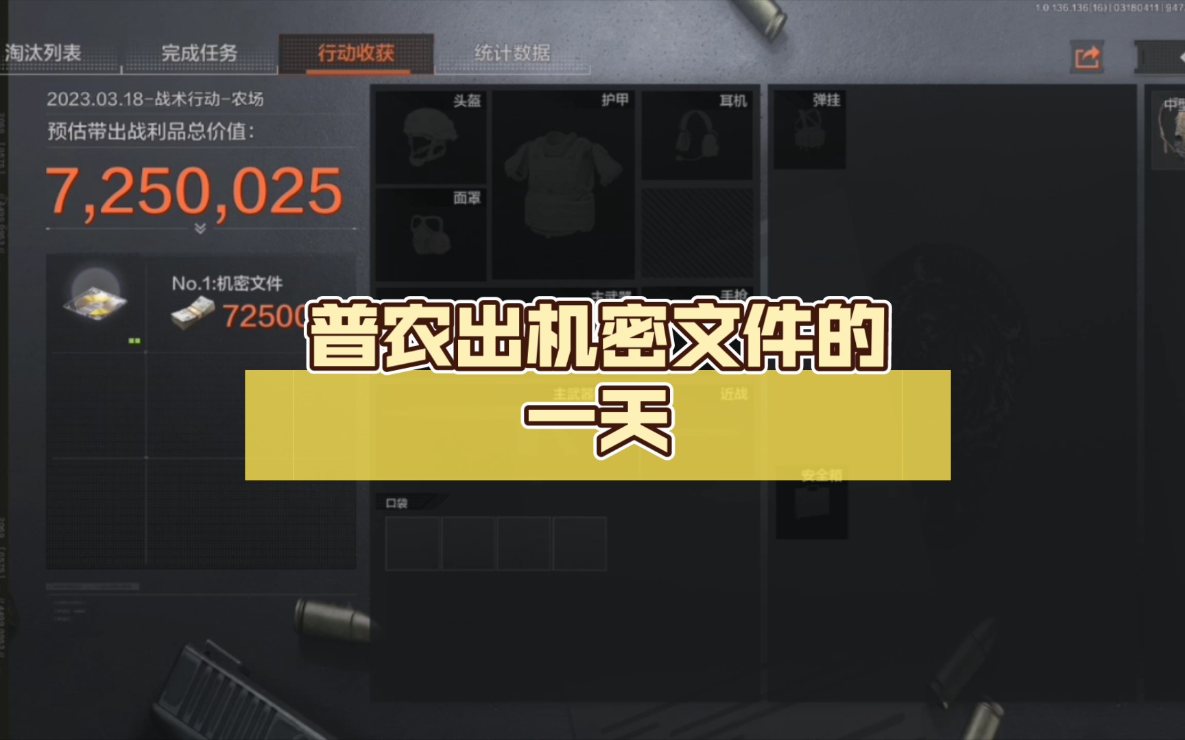 普农出机密文件的一天