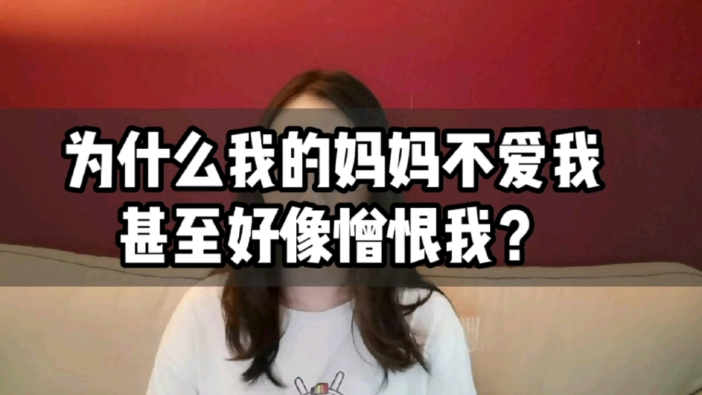 [图]养儿方知父母恩？可有了宝宝后我深刻觉得我妈不爱我甚至憎恨我|心理咨询师丁思远