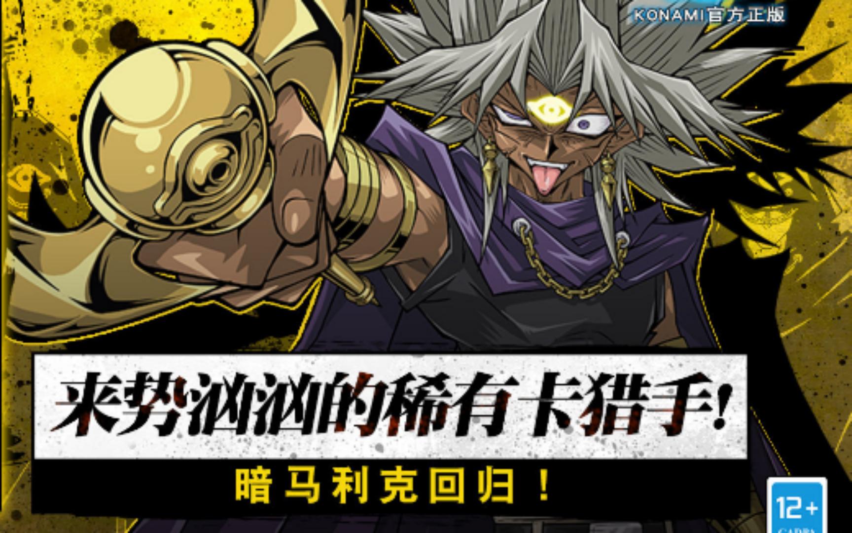 【决斗链接】国服暗马利克回归 全剧情对话 彩蛋