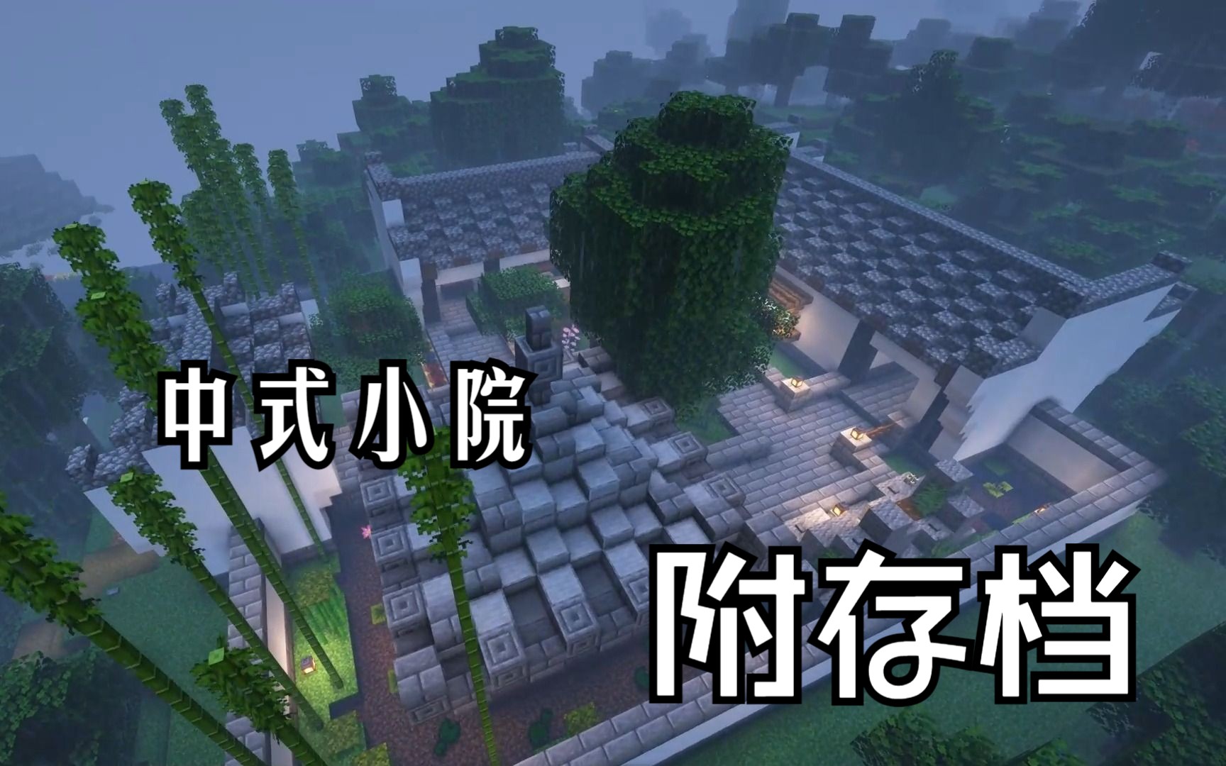 Minecraft中式园林建筑展示———灵园(附带存档)我的世界