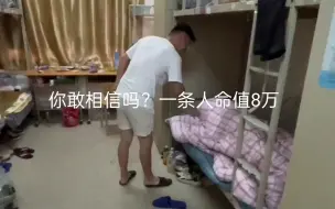 Tải video: 一条人命值多少钱，苏州某电子厂给出答案8万。