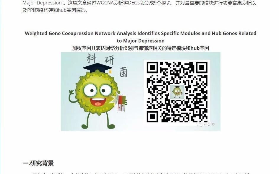 非肿瘤生信发SCI如此简单!哔哩哔哩bilibili