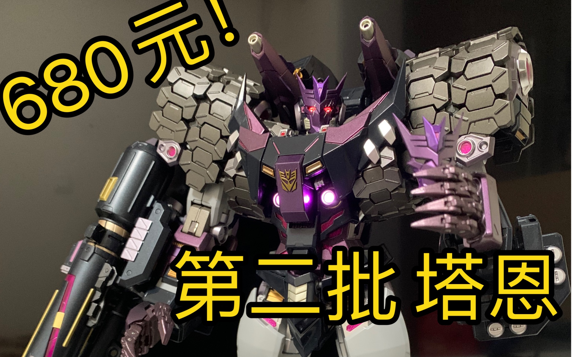 变形金刚mc肌肉熊千值练塔恩第二批评测分享