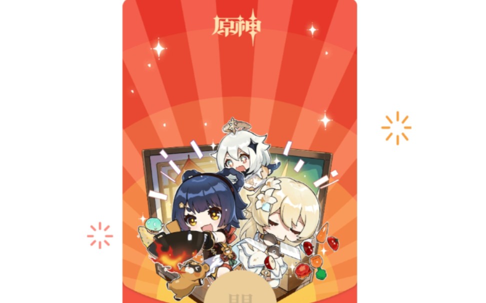 原神2021红包封面我终于有一个啦哇咔咔咔