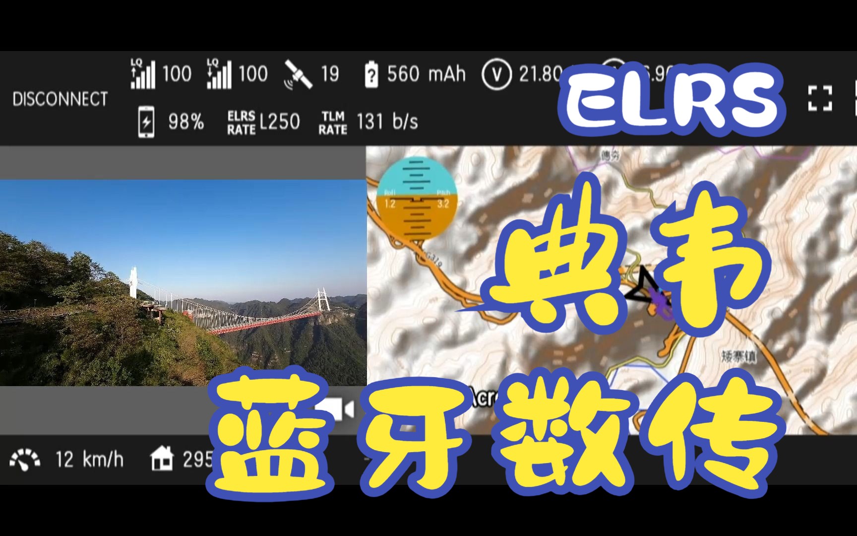 ELRS GEMINI 蓝牙数传哔哩哔哩bilibili