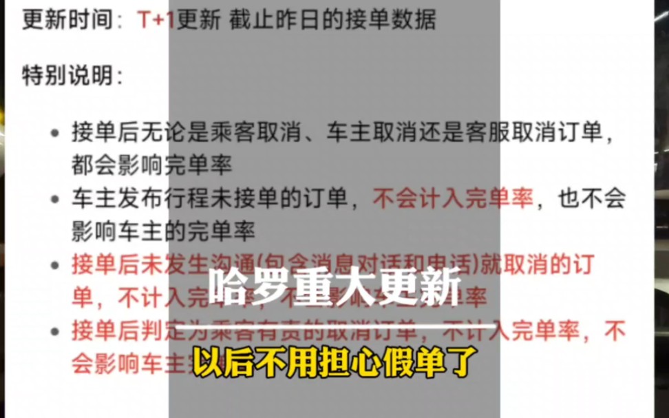 你知道假单都是怎么来的吗?哈罗更新了,再也不用担心完单率了.哔哩哔哩bilibili