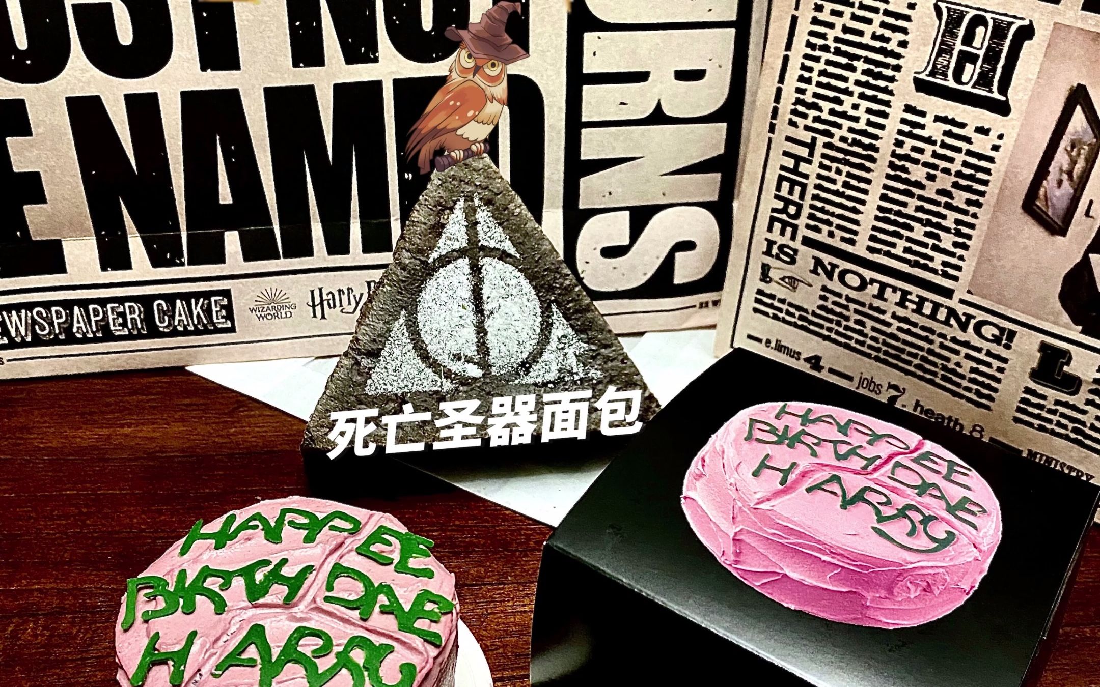 【好利来】哈利波特之海格蛋糕 welcome to the magic world_哔哩哔哩