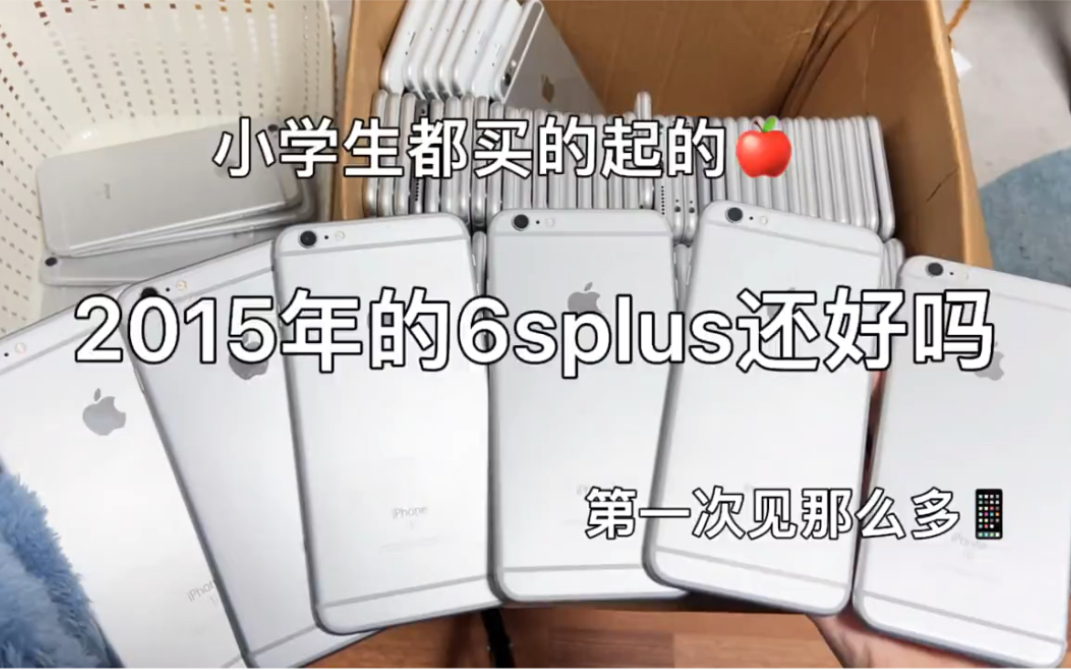 iPhone6splus 还不错吧!