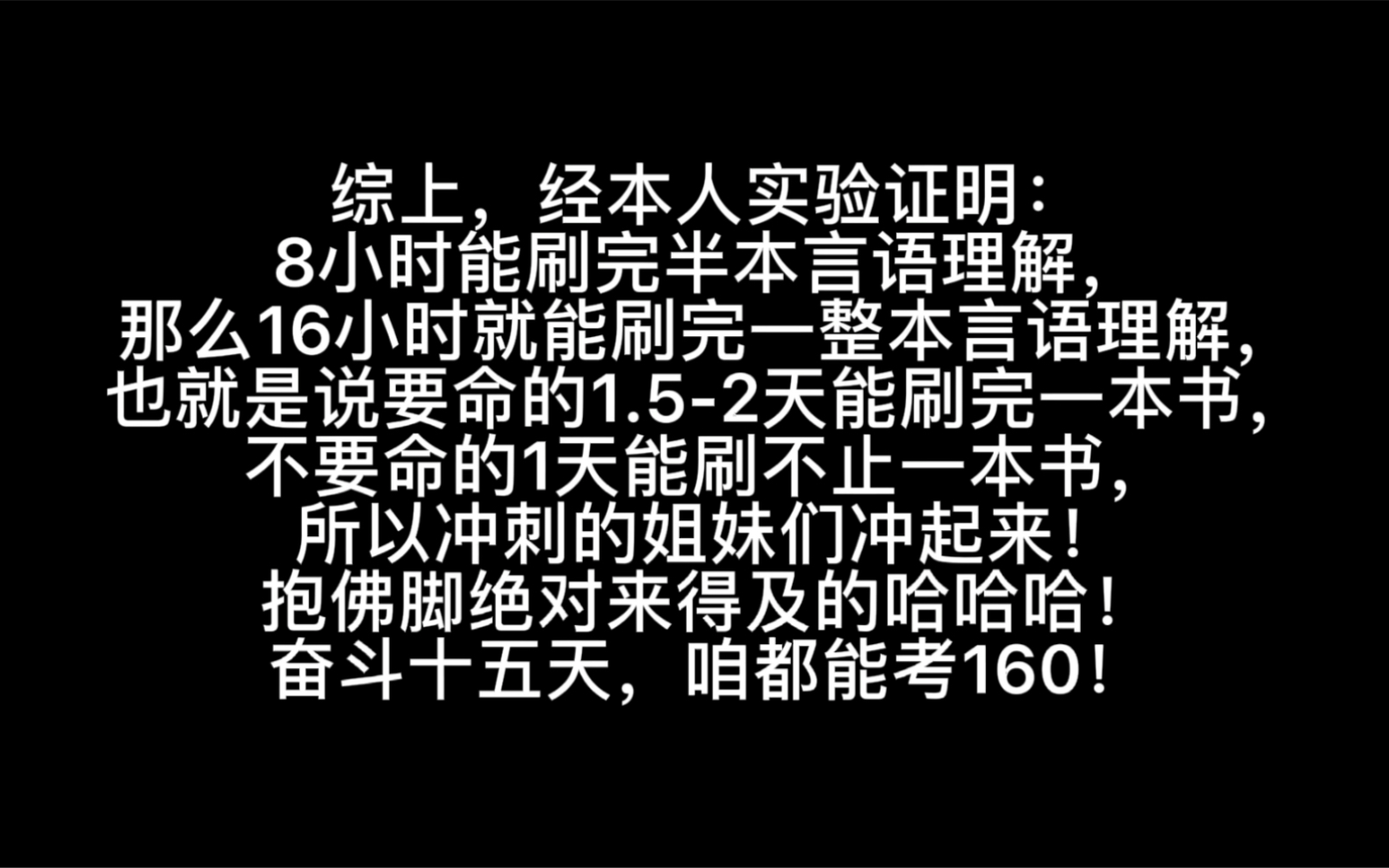 [图]国考倒计时｜8h刷完半本言语理解的正确率还能看吗？