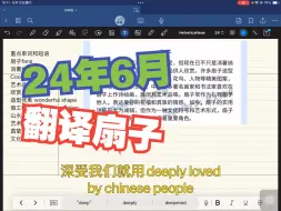 Download Video: 2024年6月大学英语六级真题第一套 翻译扇子解析 真题见置顶评论 其他见收藏夹或合集 谢谢