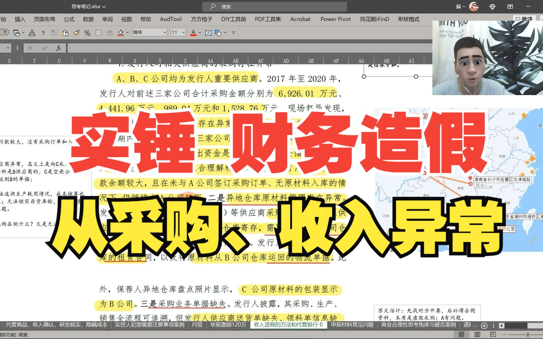 IPO案例:采购、收入出现这些异常,就能实锤是财务造假哔哩哔哩bilibili