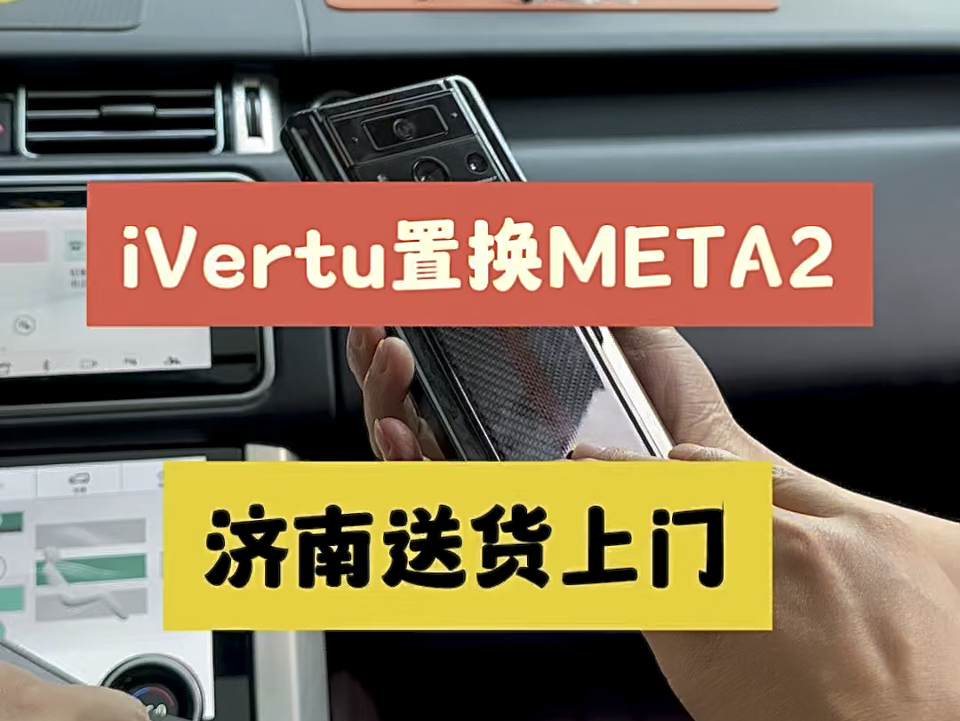 iVertu置换MetaVertu2代,记录纬图送货日常.哔哩哔哩bilibili