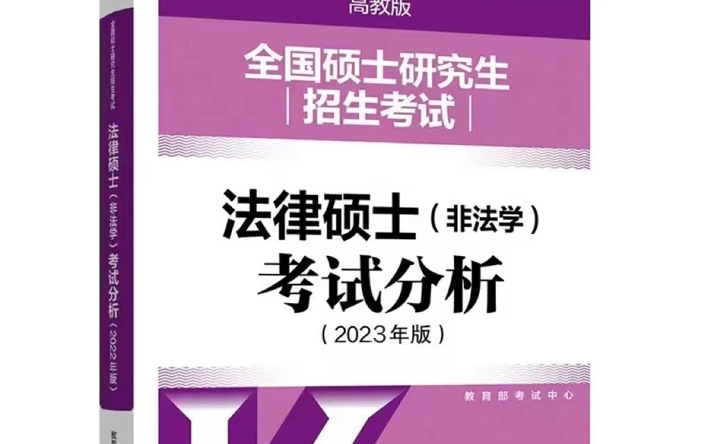 [图]2022（2023仍可用）考试分析与真题零基础带学—《民法•总则编》（完结）