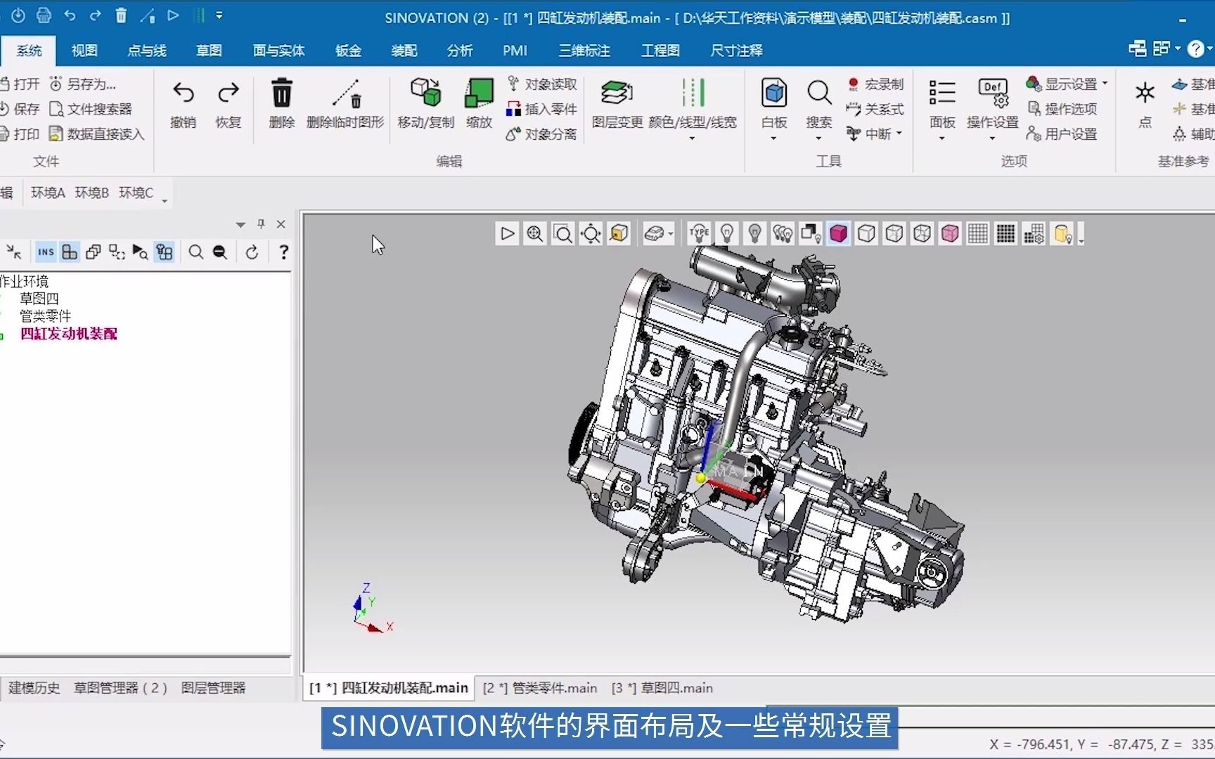 华天软件国产三维CAD/CAM软件——SINOVATION界面介绍及设置教程哔哩哔哩bilibili