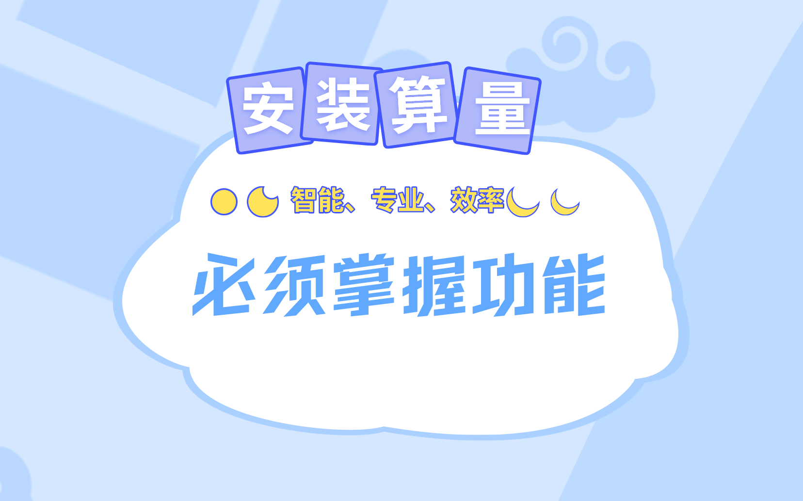 鹏业安装算量软件必须掌握功能哔哩哔哩bilibili