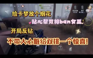 Download Video: 【卡梦/幻贺】卡梦排位日记：《关于我的双排时而贴心时而叛逆这件事》