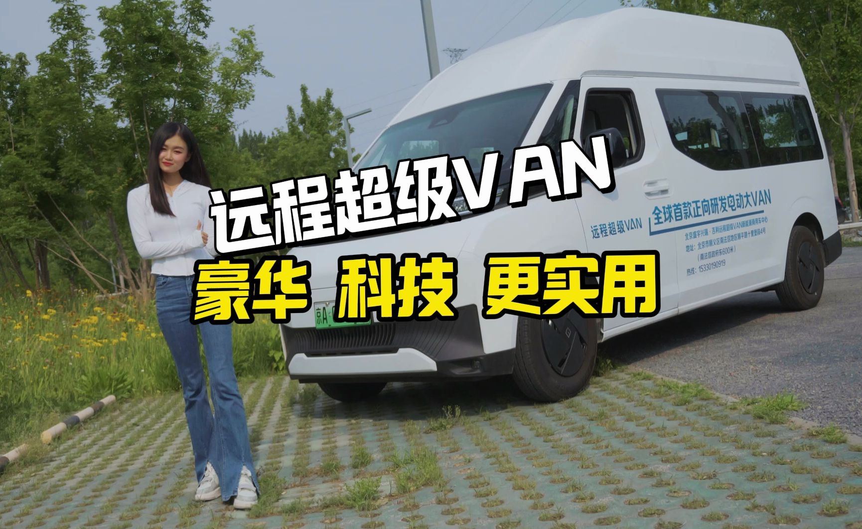 正向开发,颠覆传统!#远程超级VAN 亮点速看!2024优运王活动 新能源车型 尽显城市物流配送优势哔哩哔哩bilibili