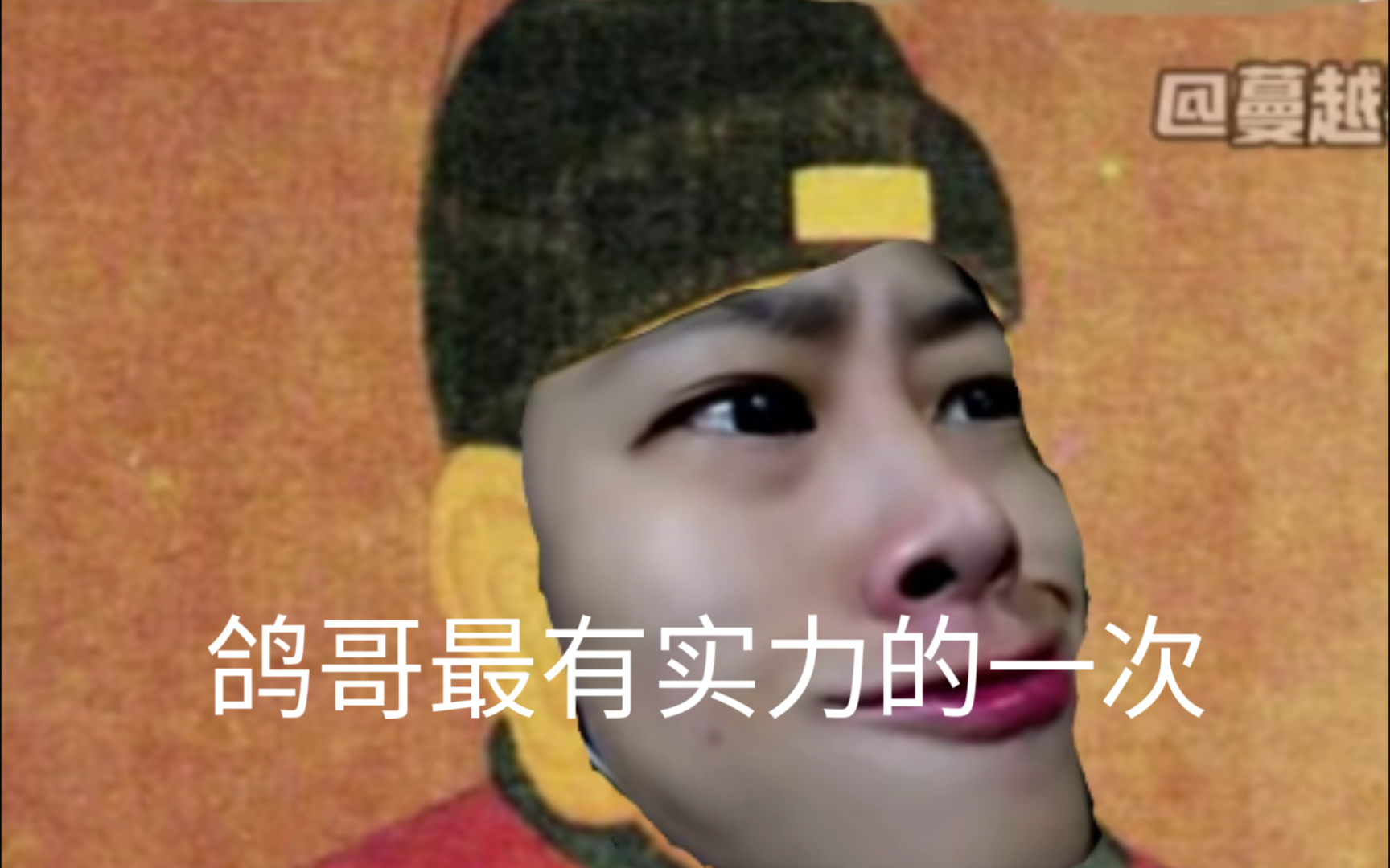 鸽哥最有石粒的一次(7.16鸽哥直播回放)