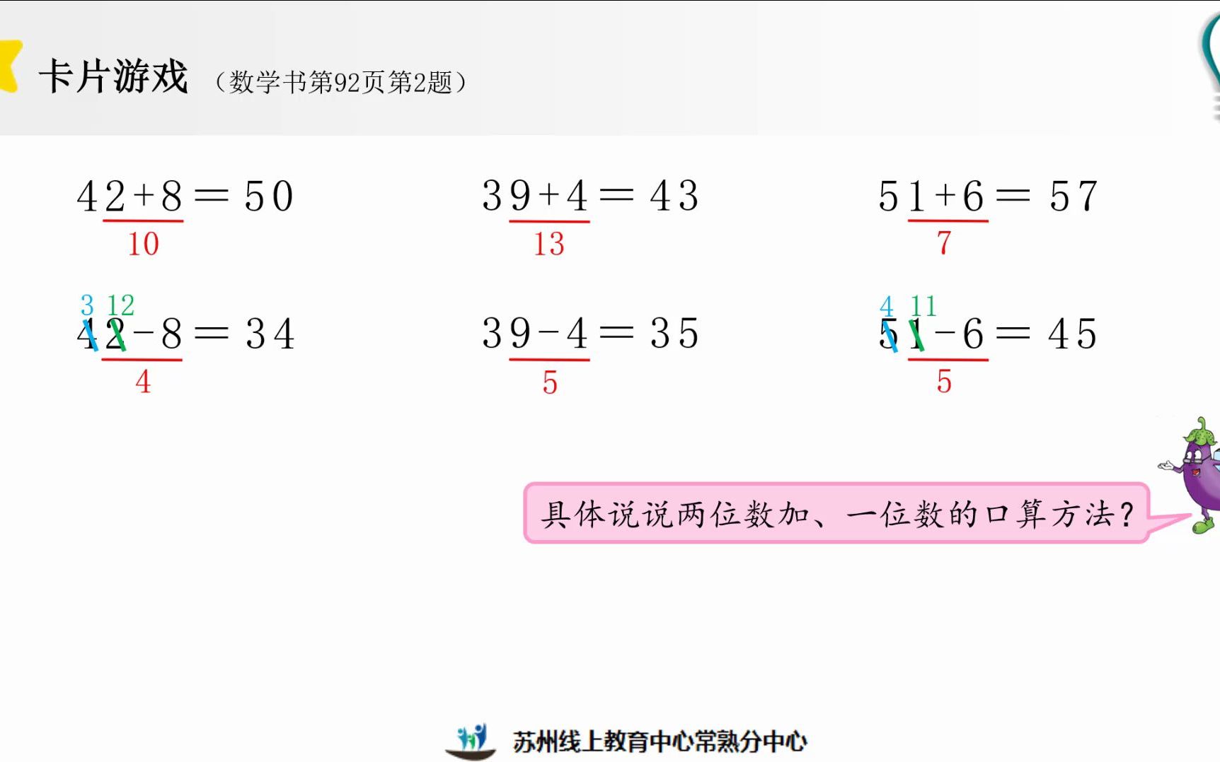 [图]2022年5月12日一年级数学《100以内的加法和减法复习（1）》.mp4