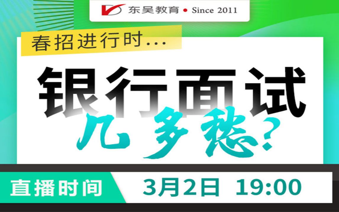 【银行春招】2022银行春招进行时——银行面试几多愁哔哩哔哩bilibili