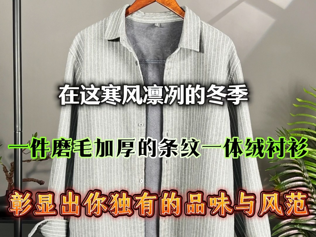 在这寒风凛冽的冬季,一件磨毛加厚的格子加绒衬衫,不仅能够为你抵御刺骨的冷风,更能彰显出你独有的品味与风范.✅【淘宝】迪比娅旗舰店哔哩哔哩...