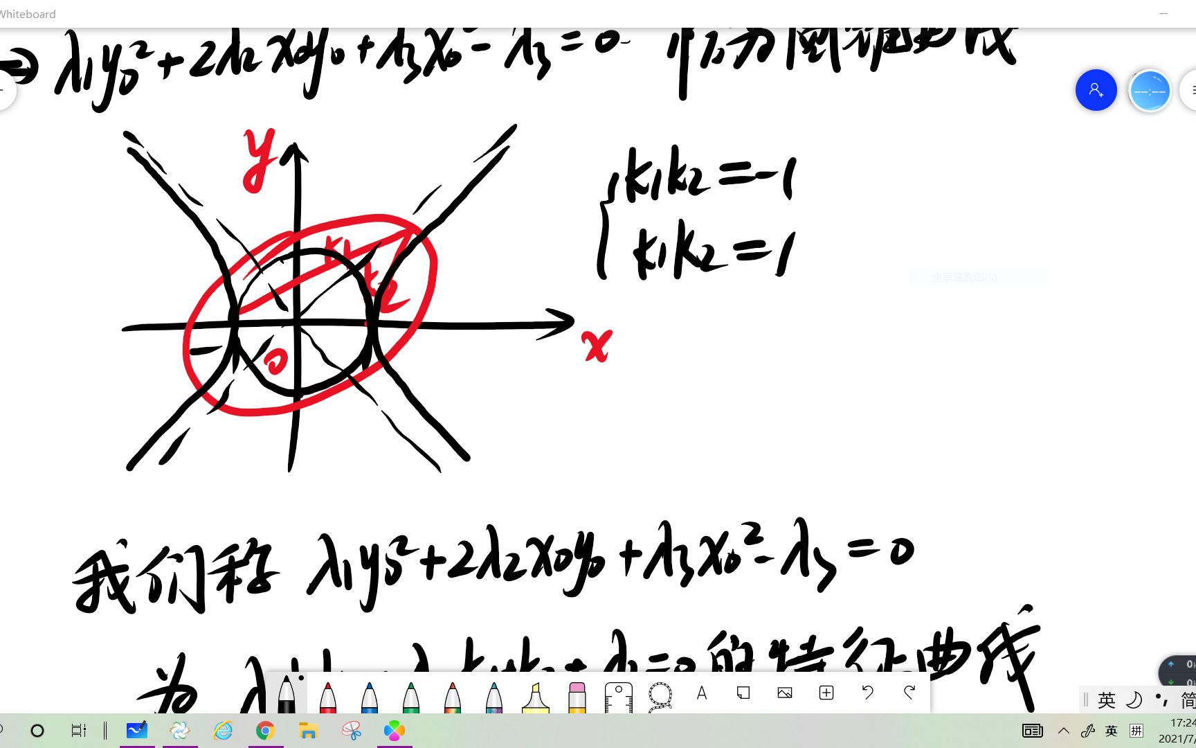 [图]解析几何27【双斜率坐标系（双极坐标系），包络的定义与几何意义】