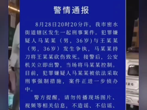 一时之勇,一生之痛,山东潍坊高密当街命案