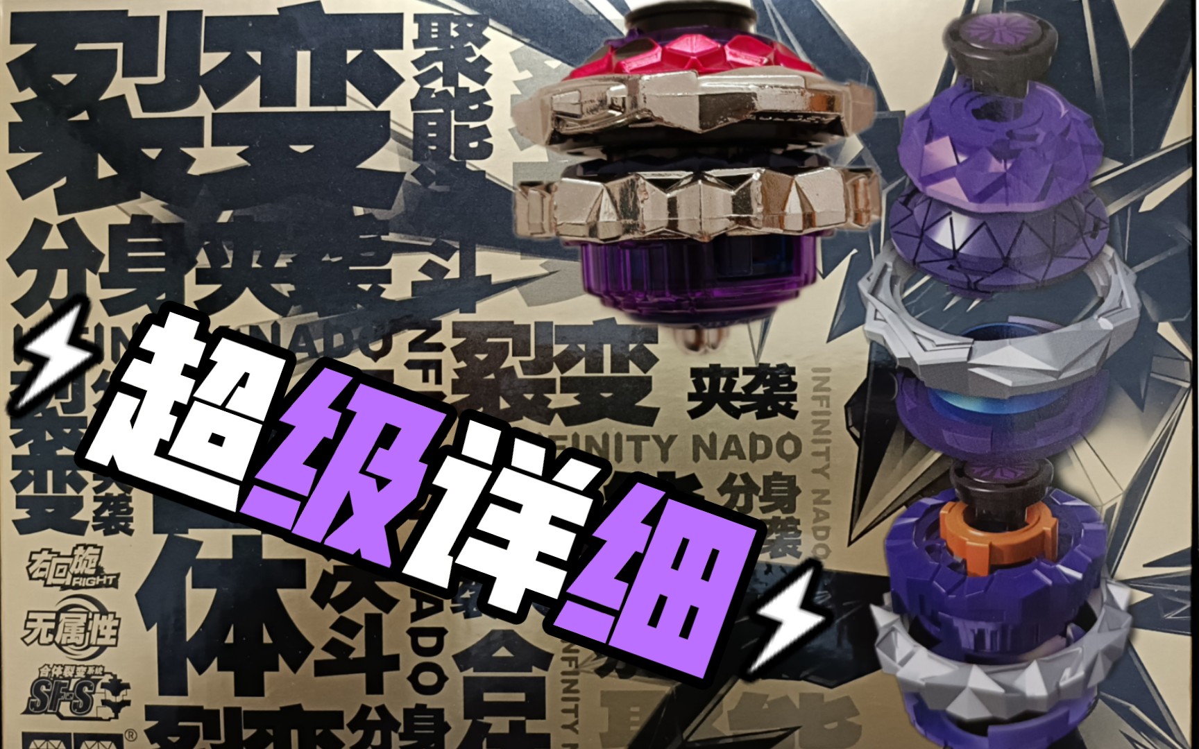 【陀螺】暗绝元冥开箱拆解对战(超级详细)