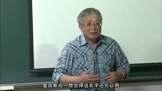 [图]【爱课程】从爱因斯坦到霍金的宇宙——北京师范大学 赵峥