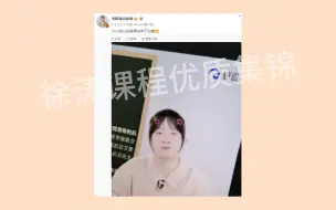 Download Video: 【徐涛】讲真，你们真的有认真在听我讲课嘛