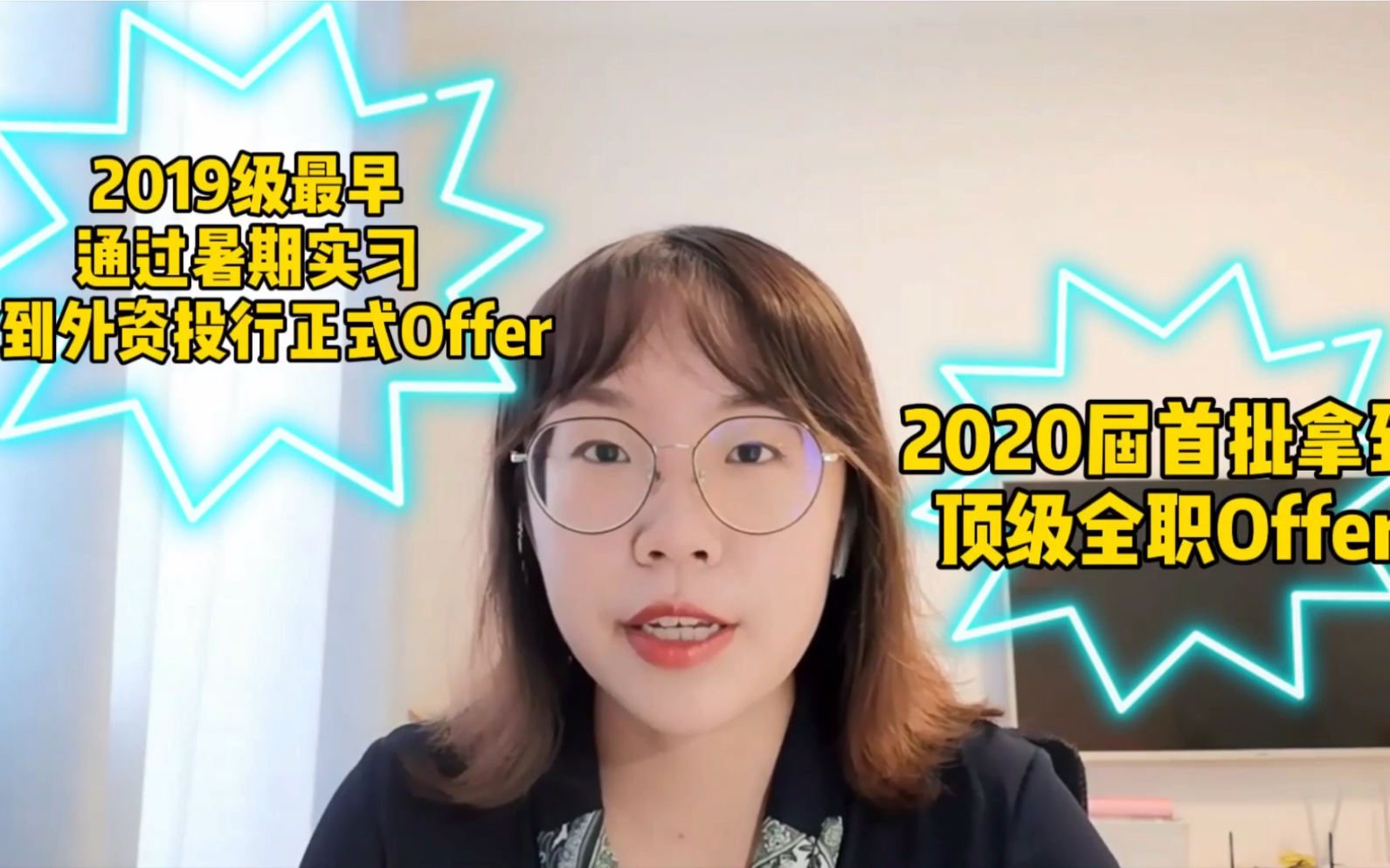 [图]顶级投行Offer干货分享！通过暑期实习拿到正式Offer你要这样做！