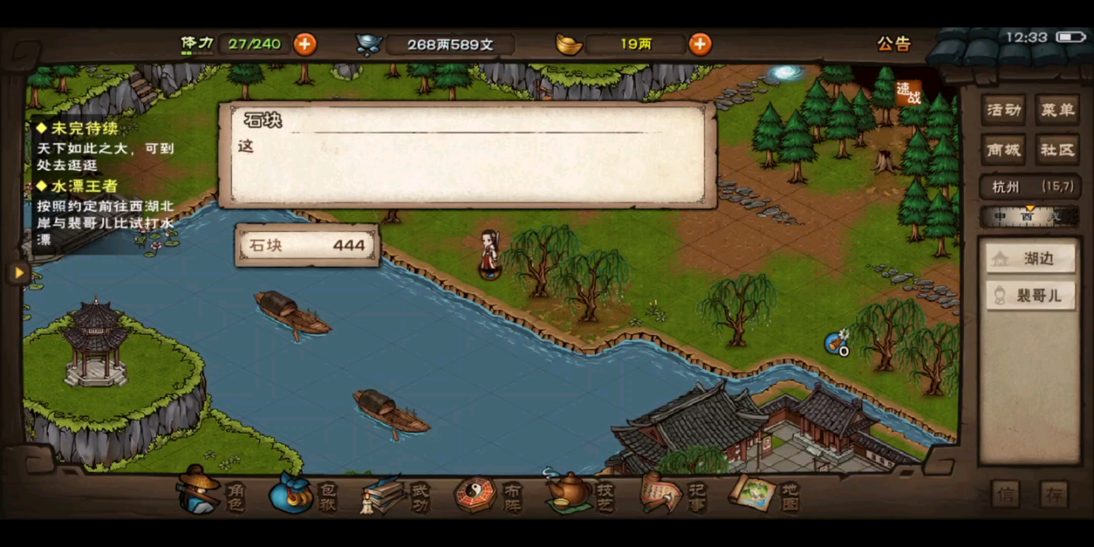 活动作品烟雨江湖破浪石终于拿到了