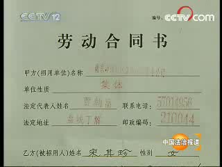 CCTV12社会与法频道《中国法治报道》南京联合钢铁有限公司节前辞退长期临时工 2008.1.3期哔哩哔哩bilibili