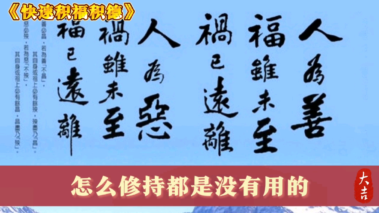 快速积福积德,如何趋吉避凶,怎样过的幸福怎么增加福报,幸福的秘诀,快速积累福报哔哩哔哩bilibili