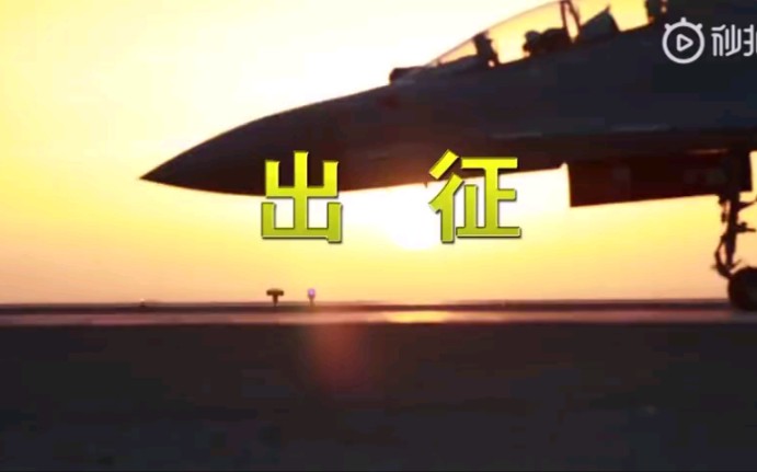 解放军对台空军主力“杜风瑞大队”歼16实训画面哔哩哔哩bilibili