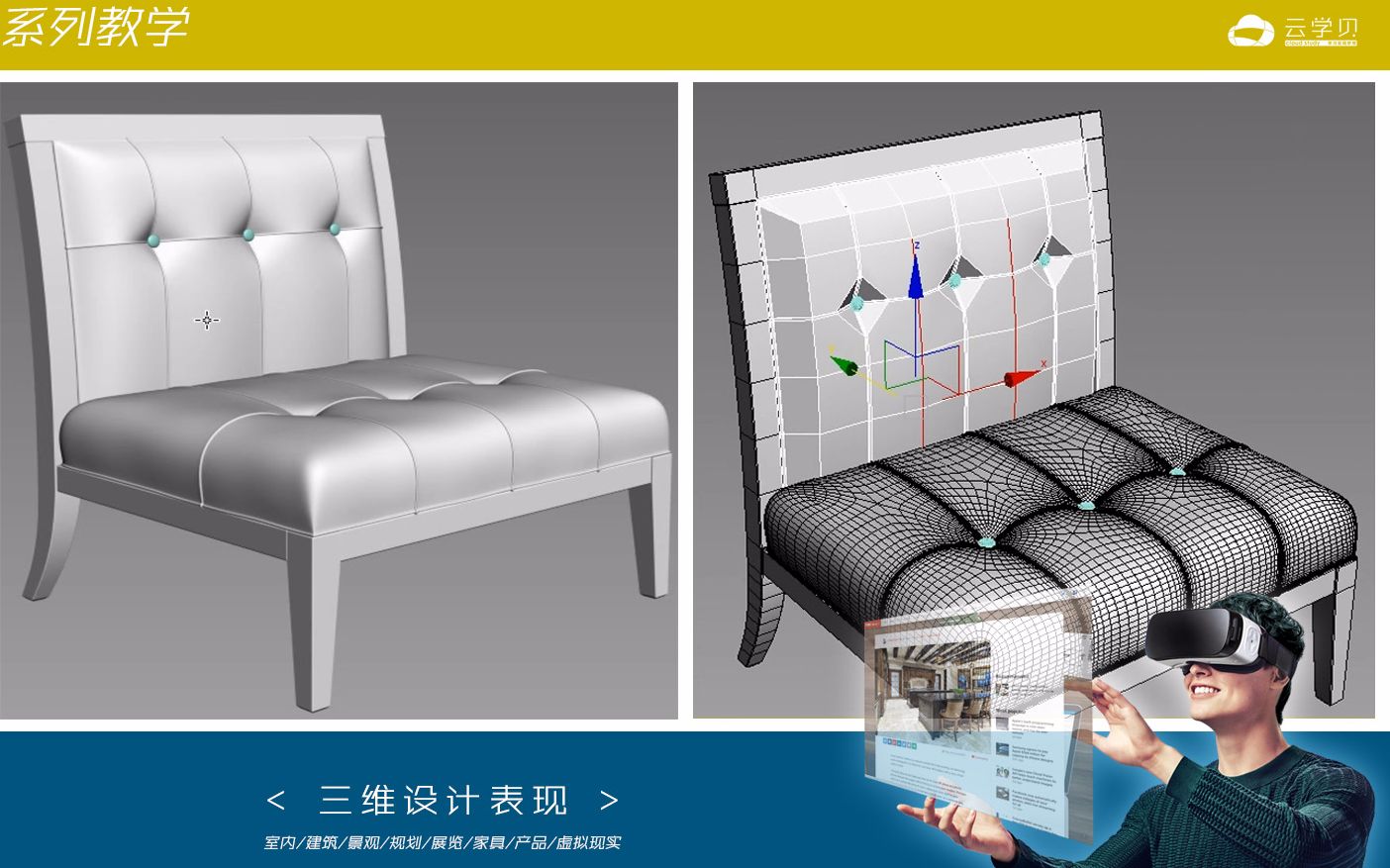 3Dmax室内设计空间结构分析:软体单椅零基础教程小白到大神(第一节)哔哩哔哩bilibili