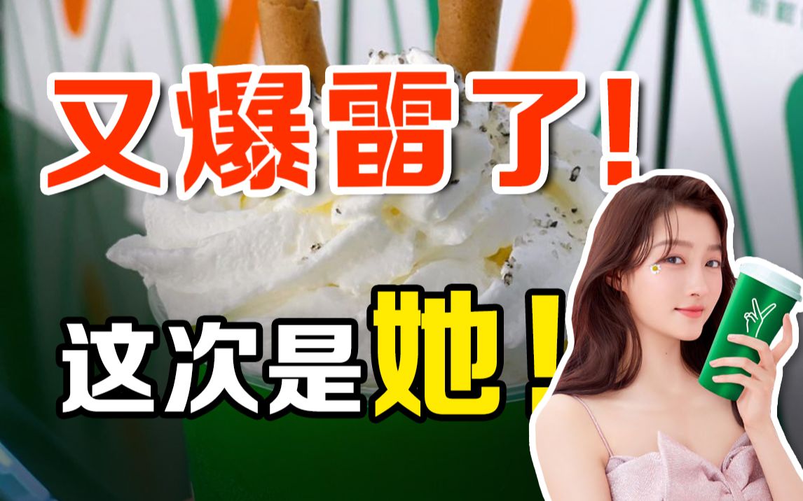 天然呆摊上事了!关晓彤及关联奶茶公司被起诉!哔哩哔哩bilibili