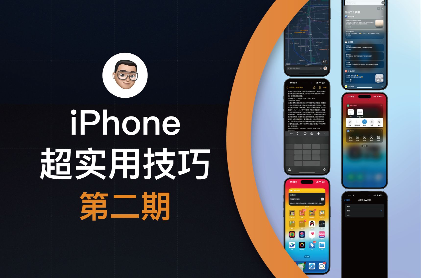 iPhone超实用技巧-第二期