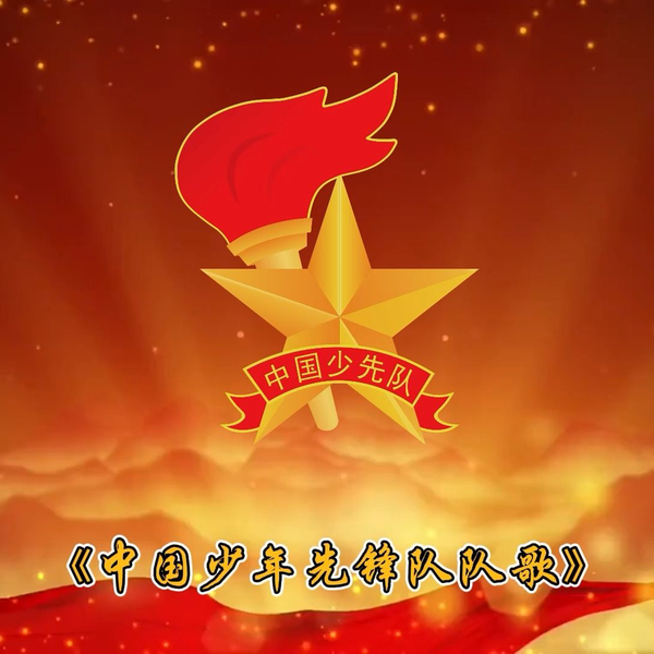 ★杉　中国切手 未使用 紀64 少年先鋒隊 VeryCool】VCF-2056 1/6 Chinese People's Volunteer Army