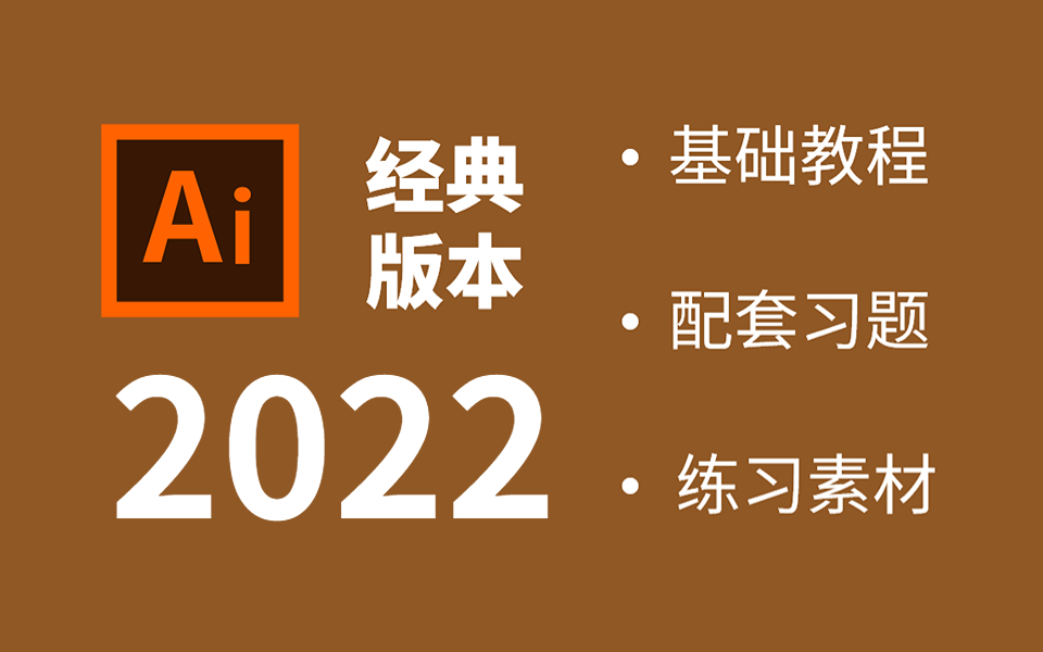 【AI教程新手入门】AI初学者必备的88个精选练习题!每日一练,百练成神!(持更新中ⷂ𗂷ⷂ𗂷ⷂ𗂷)哔哩哔哩bilibili