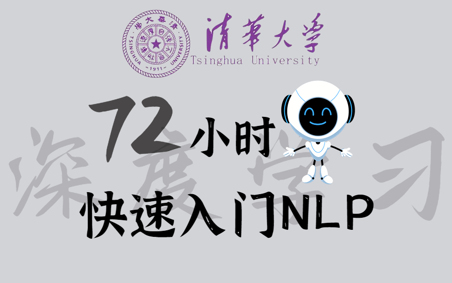 这绝对是2023公认最好的【NLP自然语言处理】,NLP中最重要的核心内容,不愧是大家一致仍可的教程人工智能/机器学习/深度学习哔哩哔哩bilibili