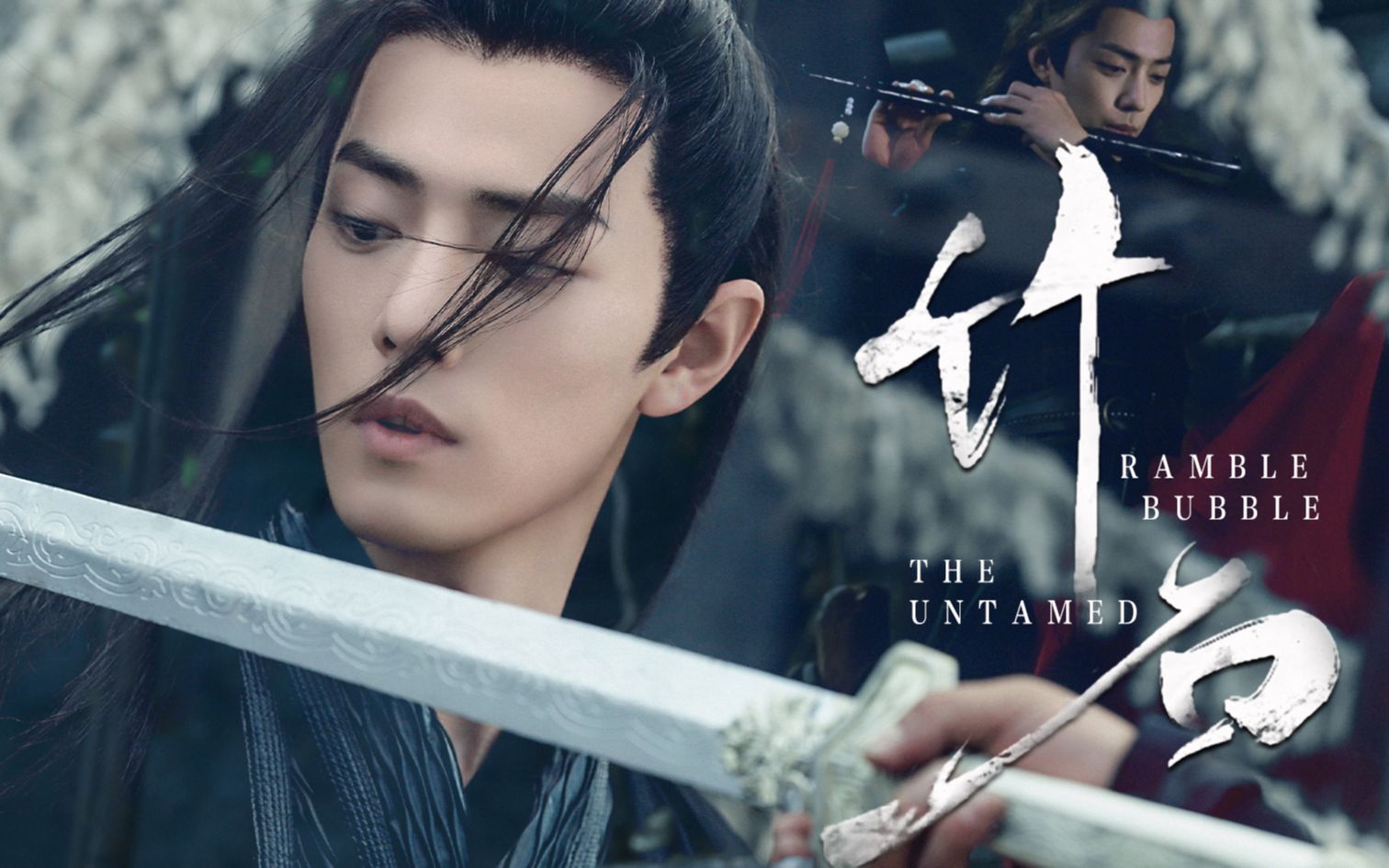 【肖战x魏无羡】竹石|个人向|秃头踩点|燃向|千磨万击还坚劲 任尔东西