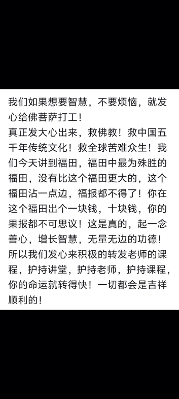 我们如果想要智慧,不要烦恼,就发心给佛菩萨打工!真正发大心出来,救佛教!救中国五千年传统文化!救全球苦难众生!我们今天讲到福田,福田中最...