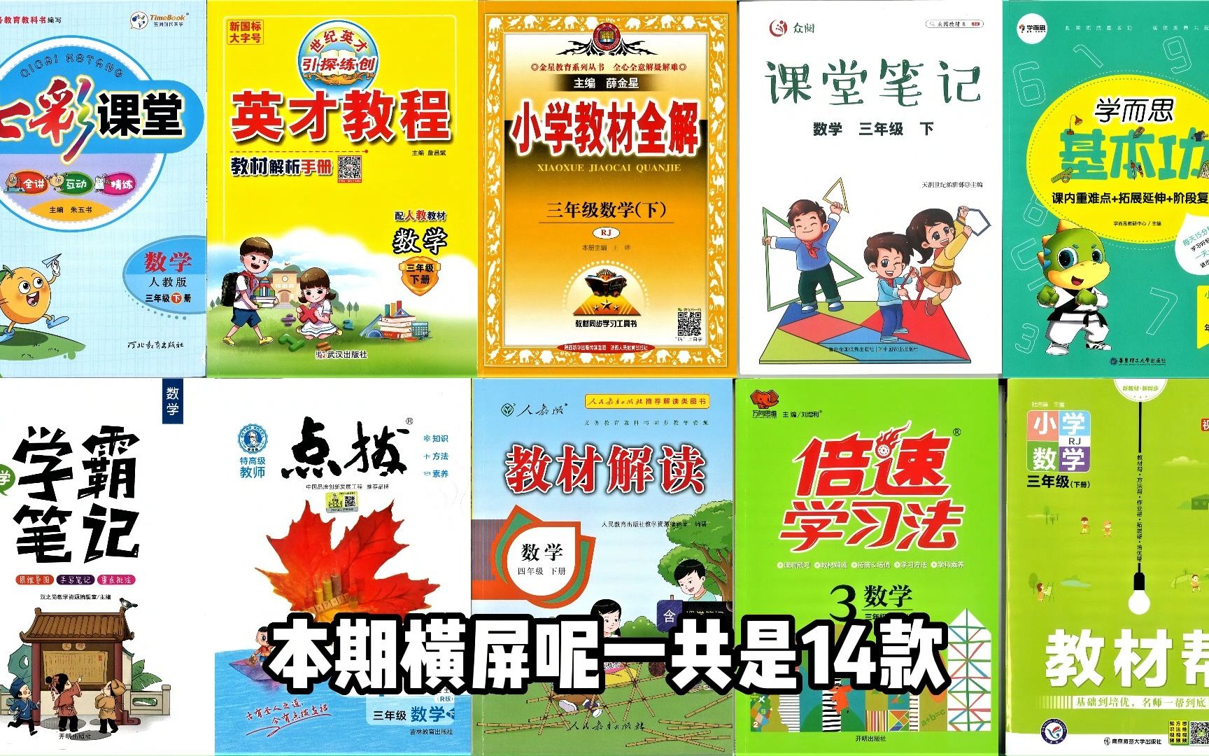 [图]你想教好小学数学？这个视频告诉你秘籍！