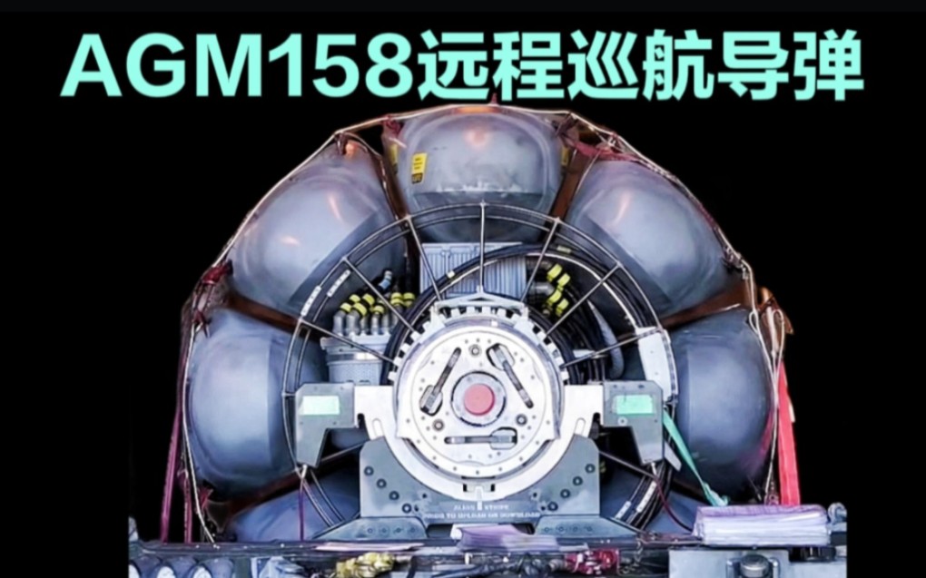 AGM158远程巡航导弹哔哩哔哩bilibili